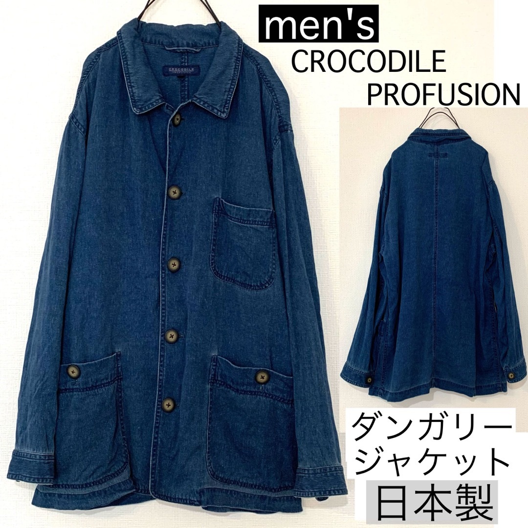 クロコダイル/men's柔らかダンガリーデニムジャケット濃紺カバーオール日本製