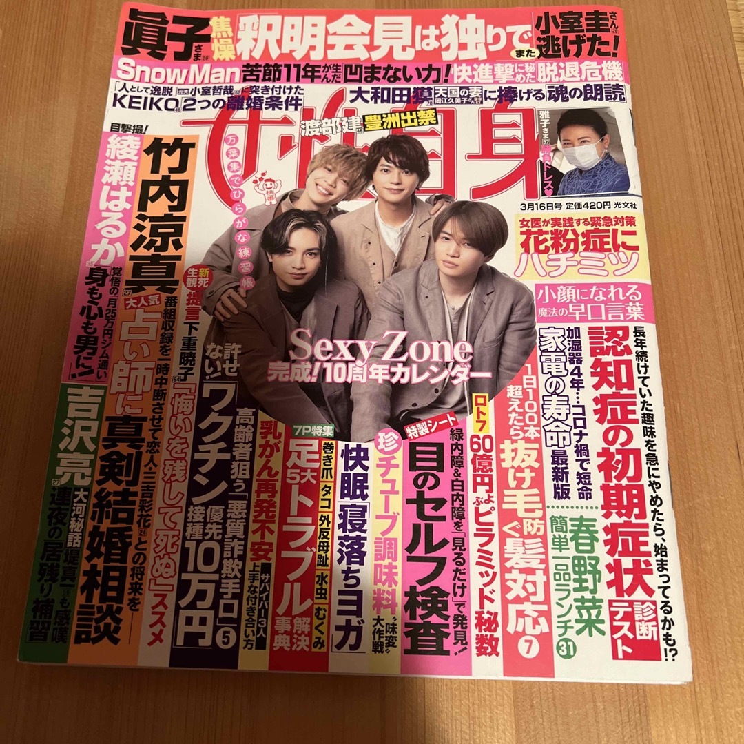女性自身 2021年 3/16号 エンタメ/ホビーの雑誌(その他)の商品写真