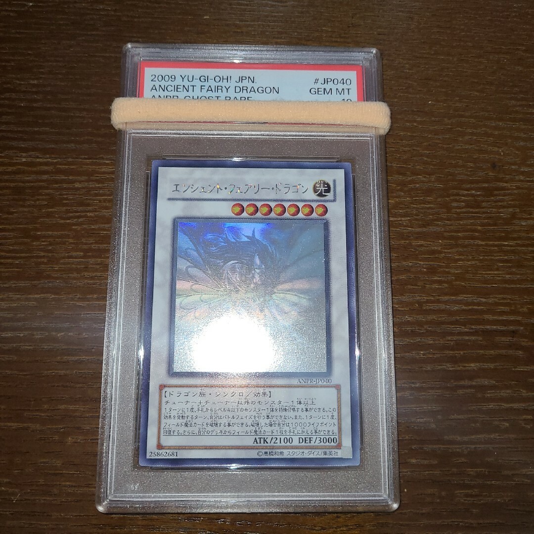 遊戯王 エンシェント・フェアリー・ドラゴン ホロ PSA10-
