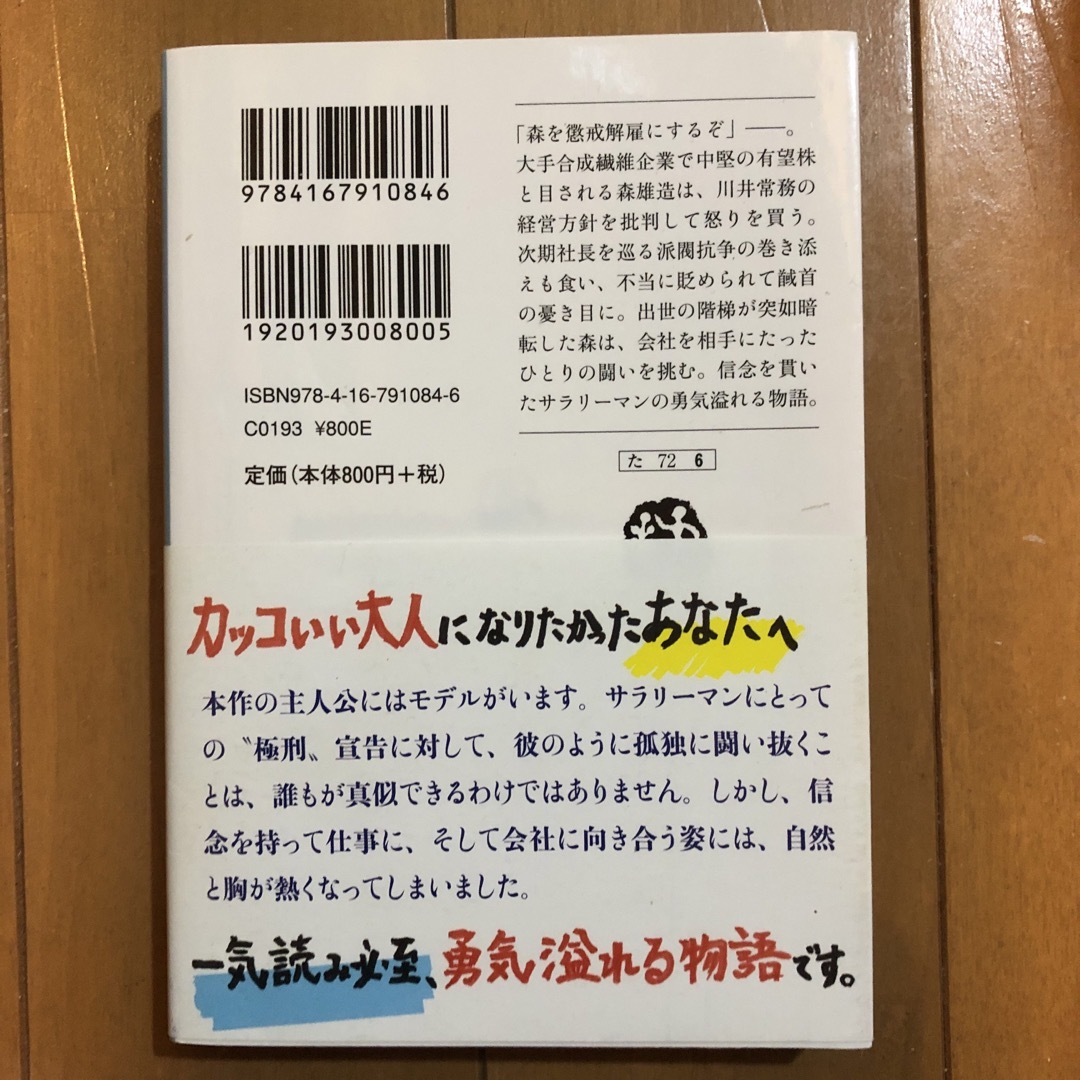 懲戒解雇 エンタメ/ホビーの本(その他)の商品写真