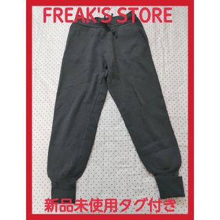 フリークスストア(FREAK'S STORE)の新品未使用タグ付き☆フリークスストア WEB限定 ニットジョガーパンツ(カジュアルパンツ)