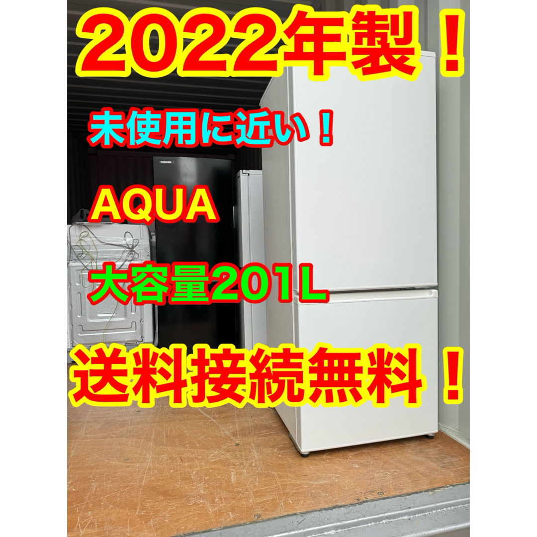 引取歓迎愛知　AQUA 184L 冷蔵庫　AQR-18G(R)  2018年製