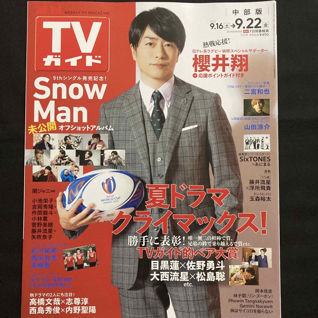 嵐 - TVガイド中部版 2023年 9/22号の通販 by おまとめ割歓迎