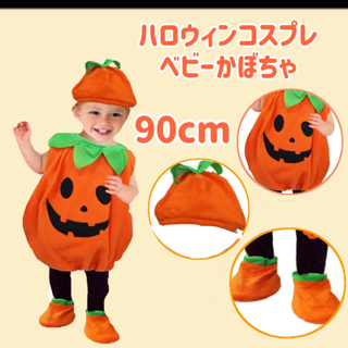 ベビー用かぼちゃコスチューム3点セット　90センチ　パンプキン(その他)