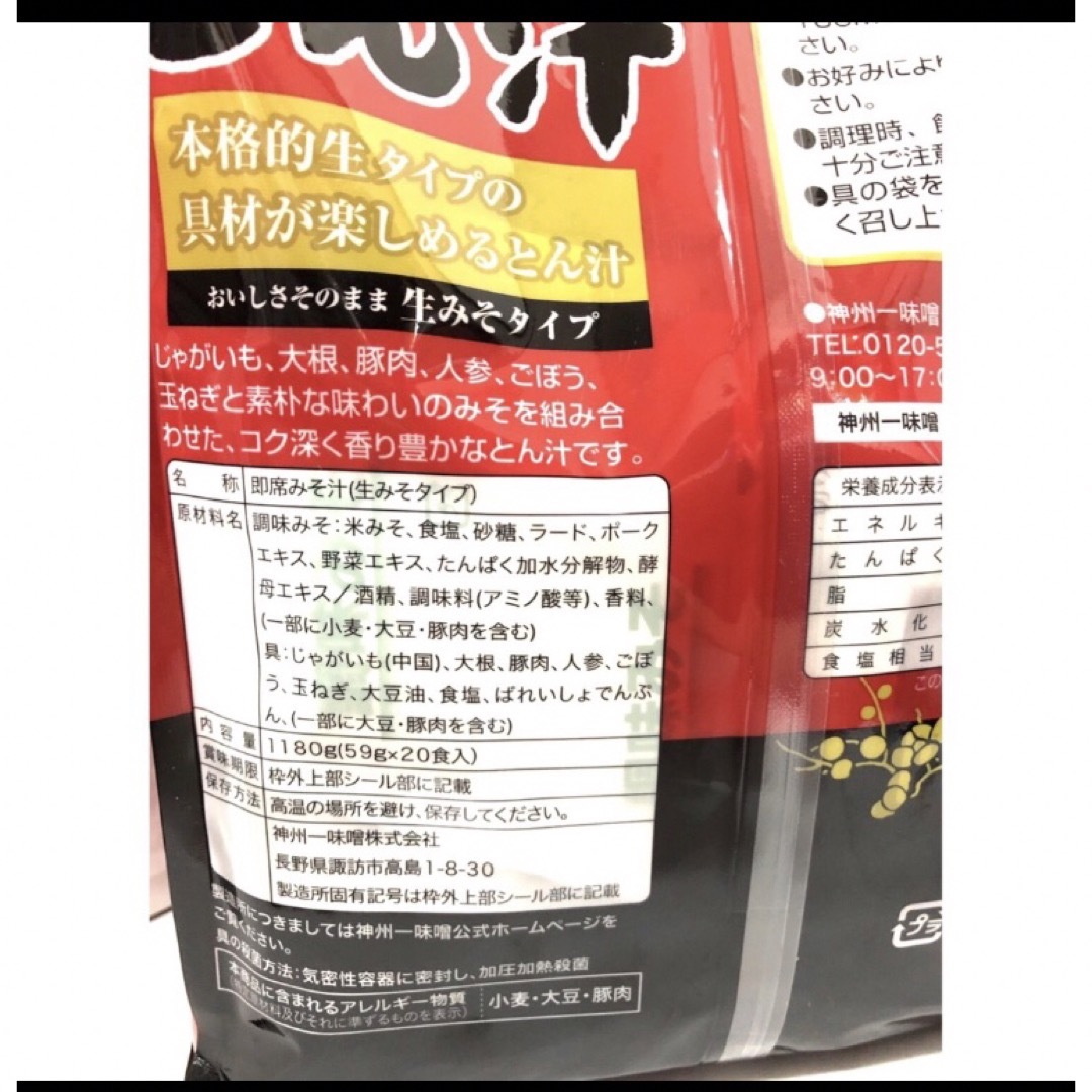 コストコ(コストコ)のコストコ 🐷豚汁 🐷20食入り    1袋     未開封 食品/飲料/酒の加工食品(インスタント食品)の商品写真