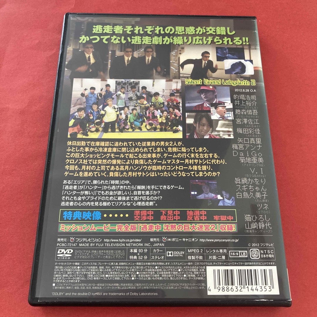 逃走中　23  run for money  DVD エンタメ/ホビーのDVD/ブルーレイ(お笑い/バラエティ)の商品写真