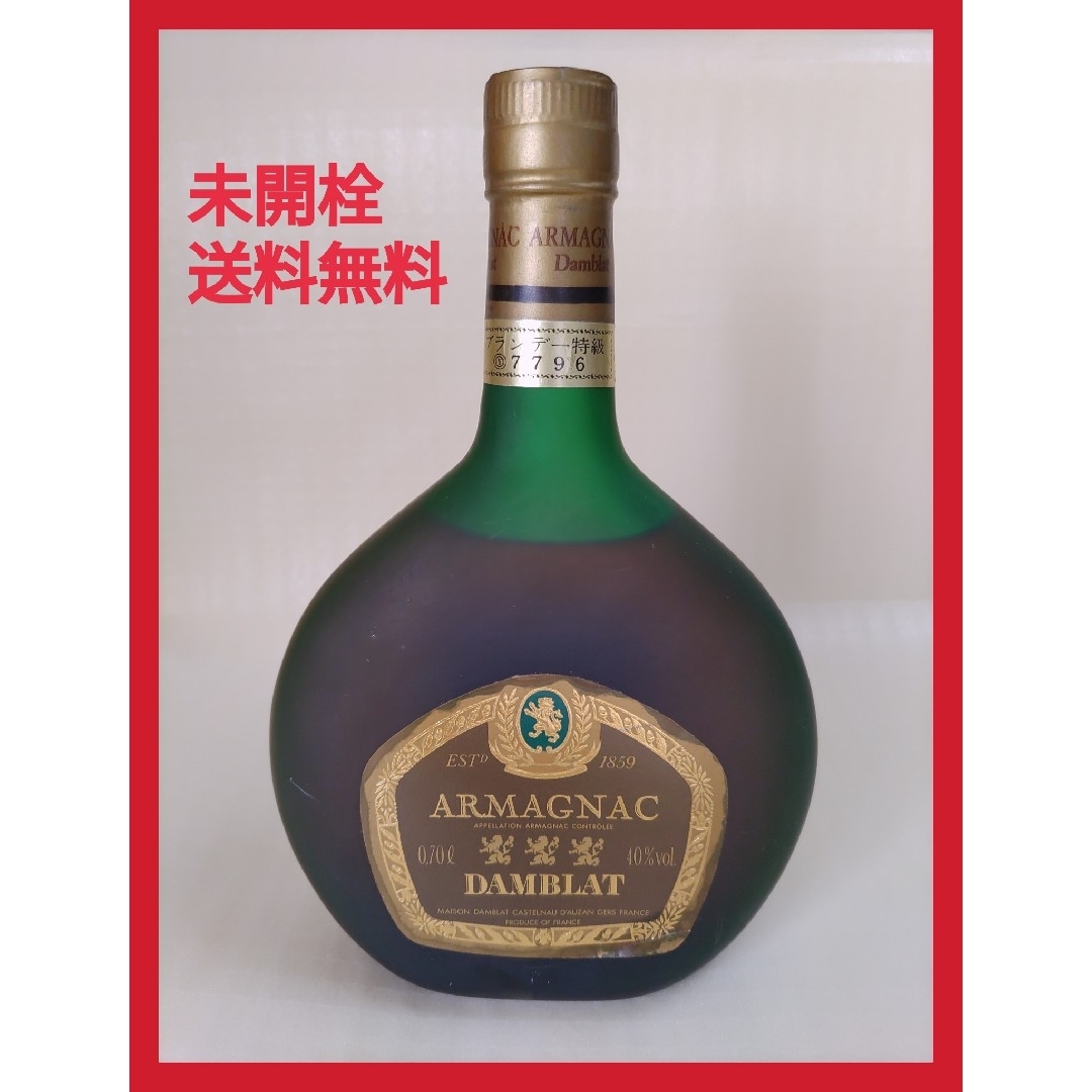 未開栓☆送料無料☆armagnac damblat ブランデー