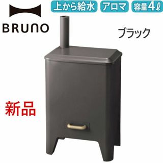 ブルーノ(BRUNO)のブラック BRUNOブル－ノ ハイブリッドUV加湿器 CALM MIST(その他)