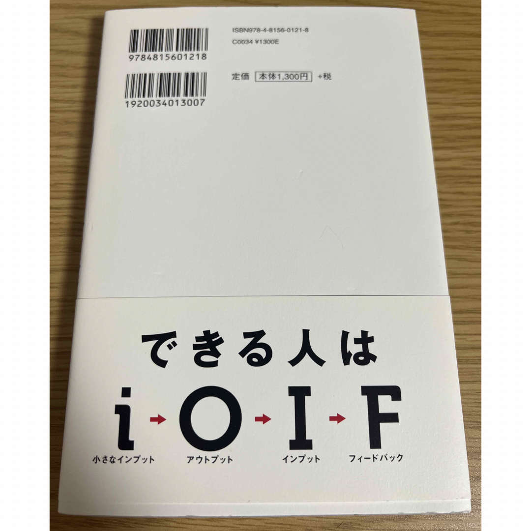 仕事と人生を激変させるなら99.9%アウトプットを先にしなさい エンタメ/ホビーの本(ビジネス/経済)の商品写真