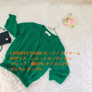 ローリーズファーム(LOWRYS FARM)のLOWRYS FARM フリルカーディガン 七分袖　Mサイズ(カーディガン)