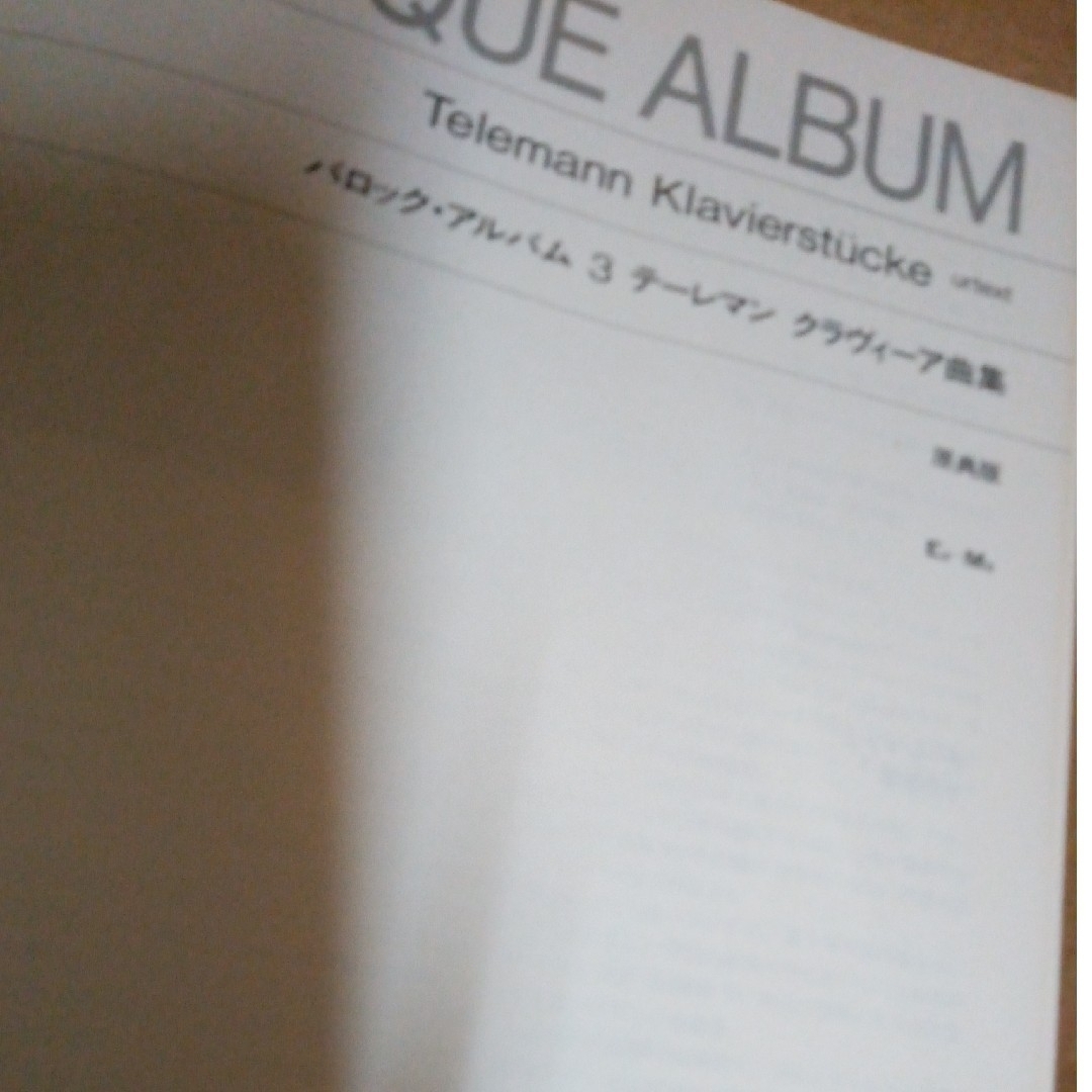 バロック・アルバム 原典版 ３ エンタメ/ホビーの本(アート/エンタメ)の商品写真