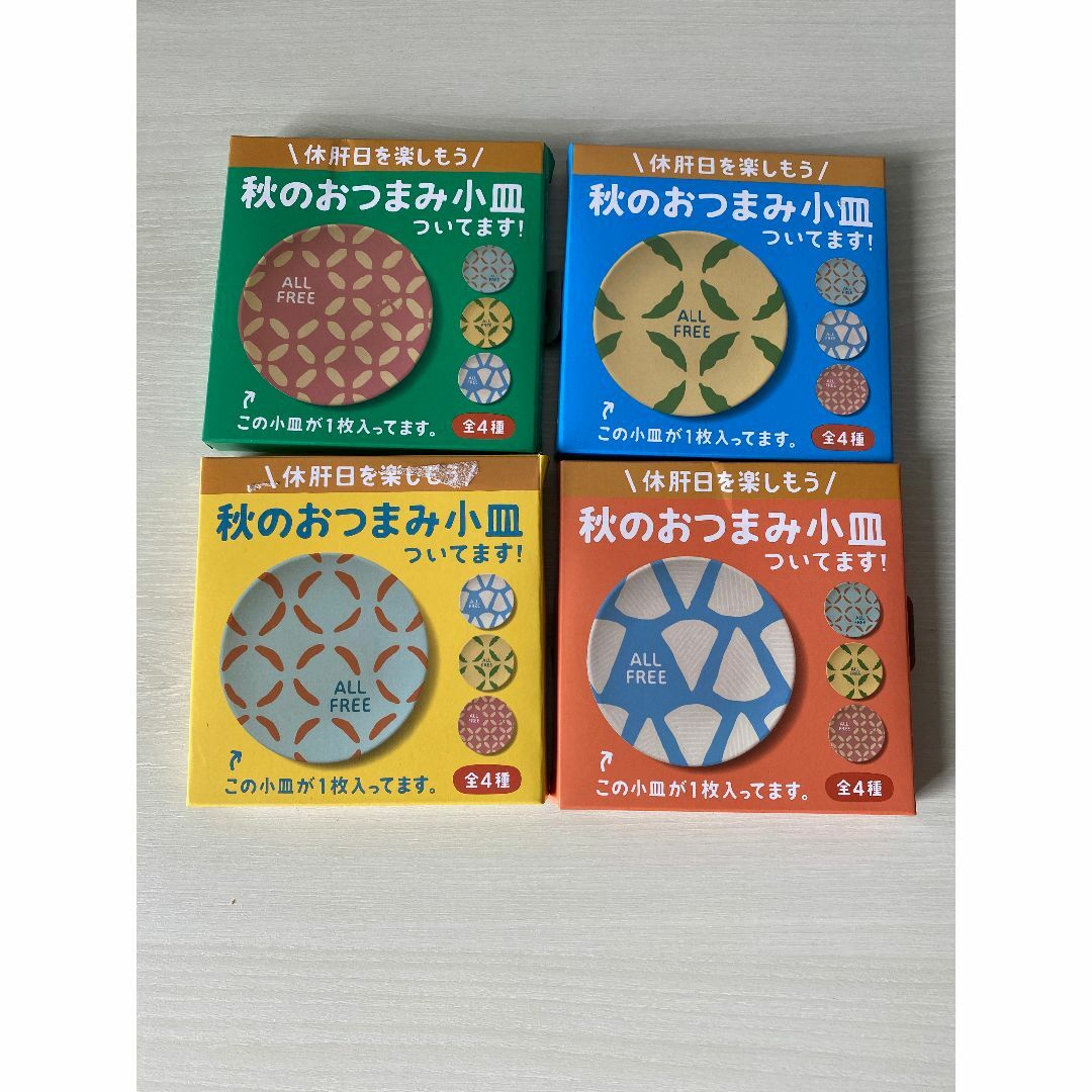 小皿_4枚セット_オールフリー_ALL FREE_新品未開封 インテリア/住まい/日用品のキッチン/食器(食器)の商品写真