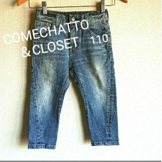 《CAMECHATTO＆CLOSET》デニムパンツ(パンツ/スパッツ)