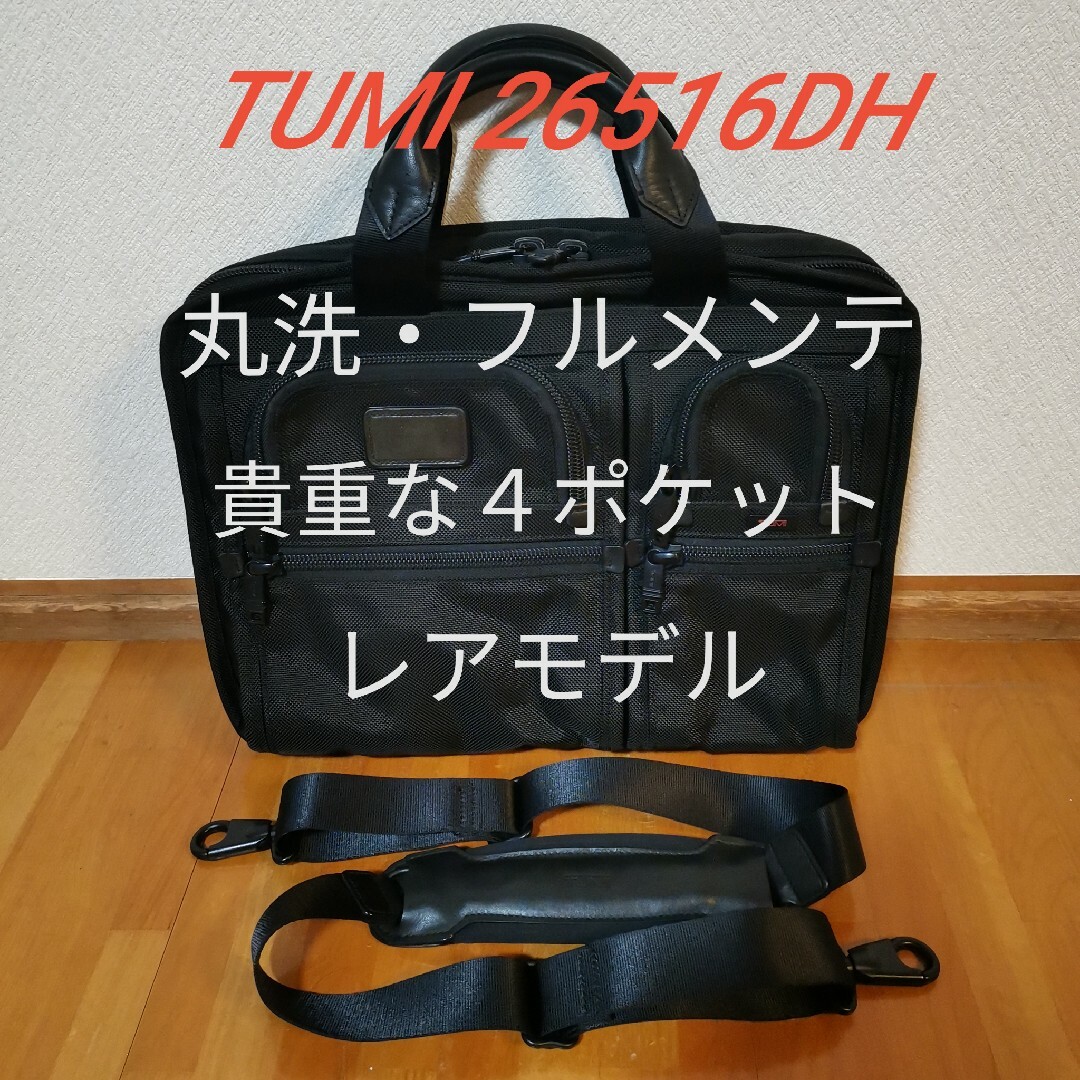 丸洗・フルメンテ】TUMI 26516DH レアモデル-