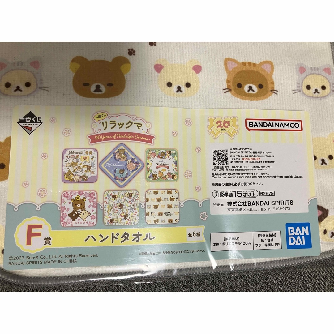 リラックマ(リラックマ)の【新品】リラックマ　一番くじ エンタメ/ホビーのおもちゃ/ぬいぐるみ(キャラクターグッズ)の商品写真