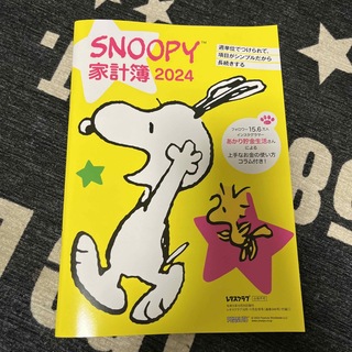スヌーピー(SNOOPY)のSNOOPY 家計簿2024(カレンダー/スケジュール)