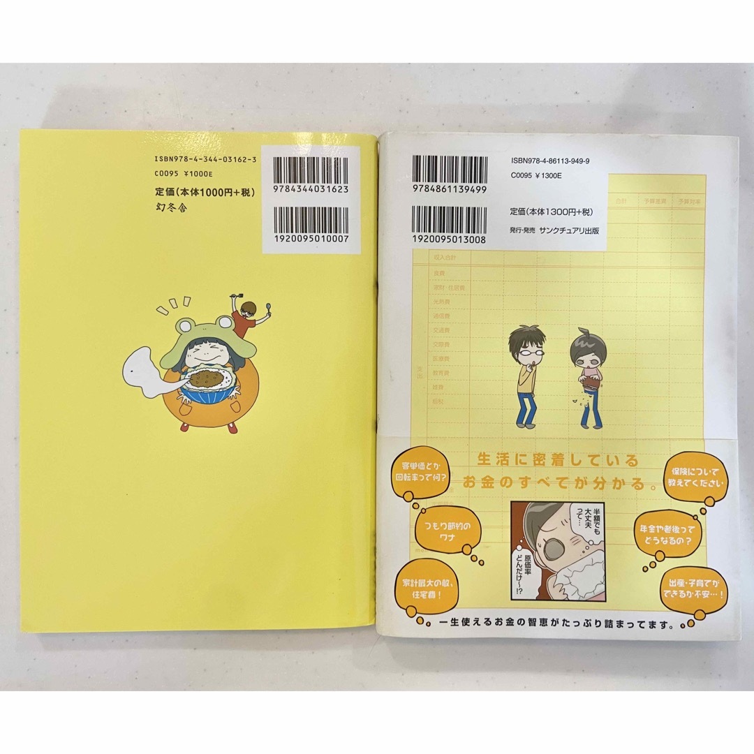 月2万のふたりごはん　誰も教えてくれないお金の話　2冊セット エンタメ/ホビーの本(住まい/暮らし/子育て)の商品写真