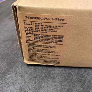 【新品未使用】浄水器内蔵型シングルレバー混合水栓RJF-771y-NFC