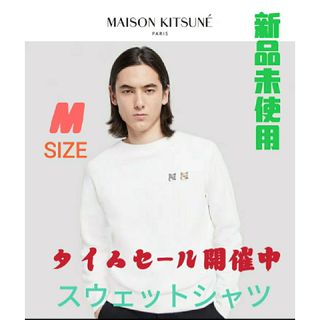 美品　Maison Kitsune スウェッオフホワイト アイボリーXL