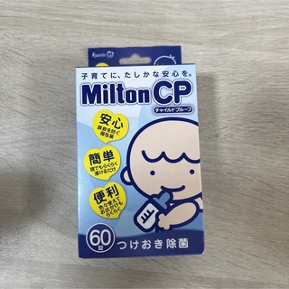 ミルトン(Milton)の新品未開封　ミルトンCP(食器/哺乳ビン用洗剤)