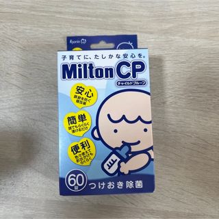 ミルトン(Milton)の新品未開封　ミルトンCP(食器/哺乳ビン用洗剤)