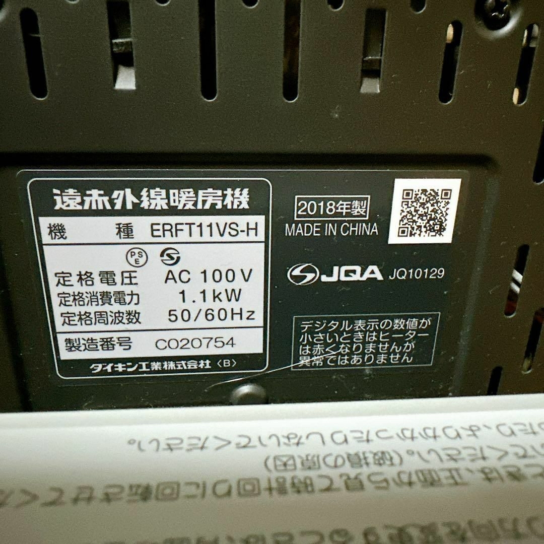 DAIKIN(ダイキン)のダイキン  セラムヒート　ERFT11VS-H ① スマホ/家電/カメラの冷暖房/空調(電気ヒーター)の商品写真