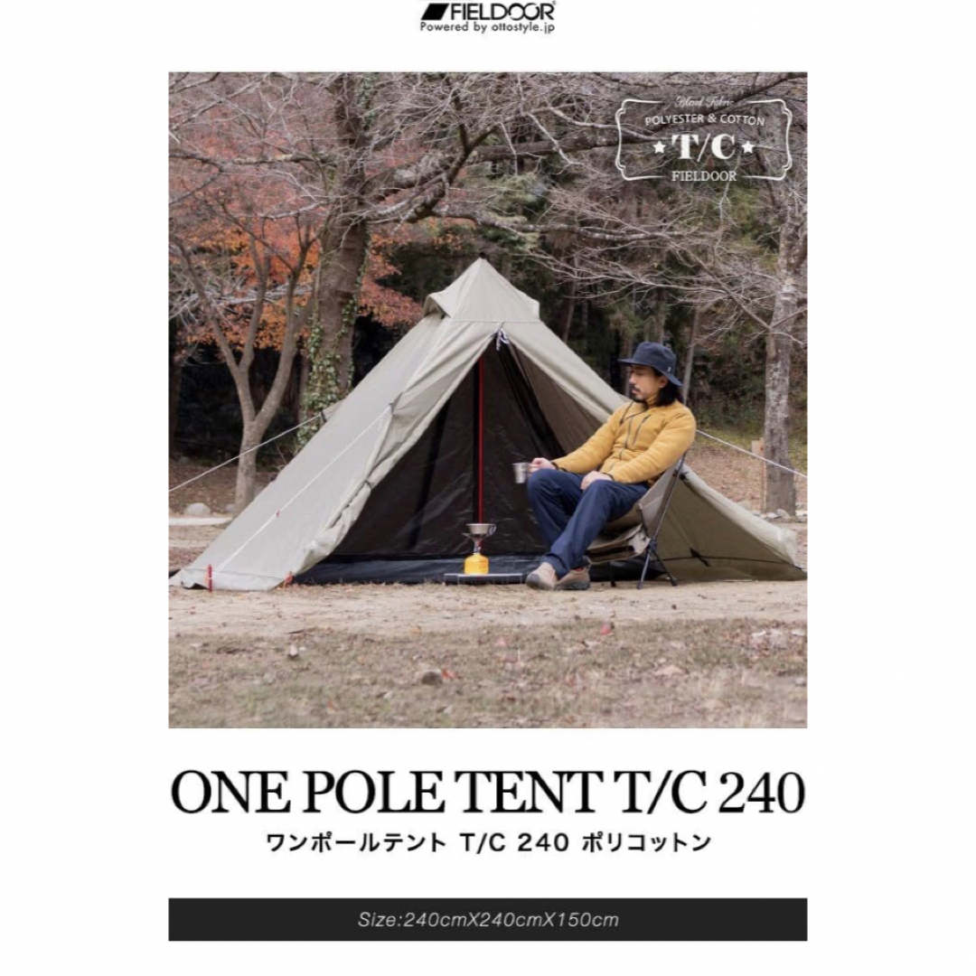 FIELDOOR(フィールドア)の【FIELDOOR】未使用 ワンポールテント TC 240 スポーツ/アウトドアのアウトドア(テント/タープ)の商品写真