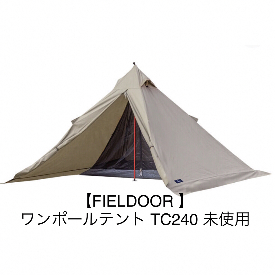 FIELDOOR(フィールドア)の【FIELDOOR】未使用 ワンポールテント TC 240 スポーツ/アウトドアのアウトドア(テント/タープ)の商品写真