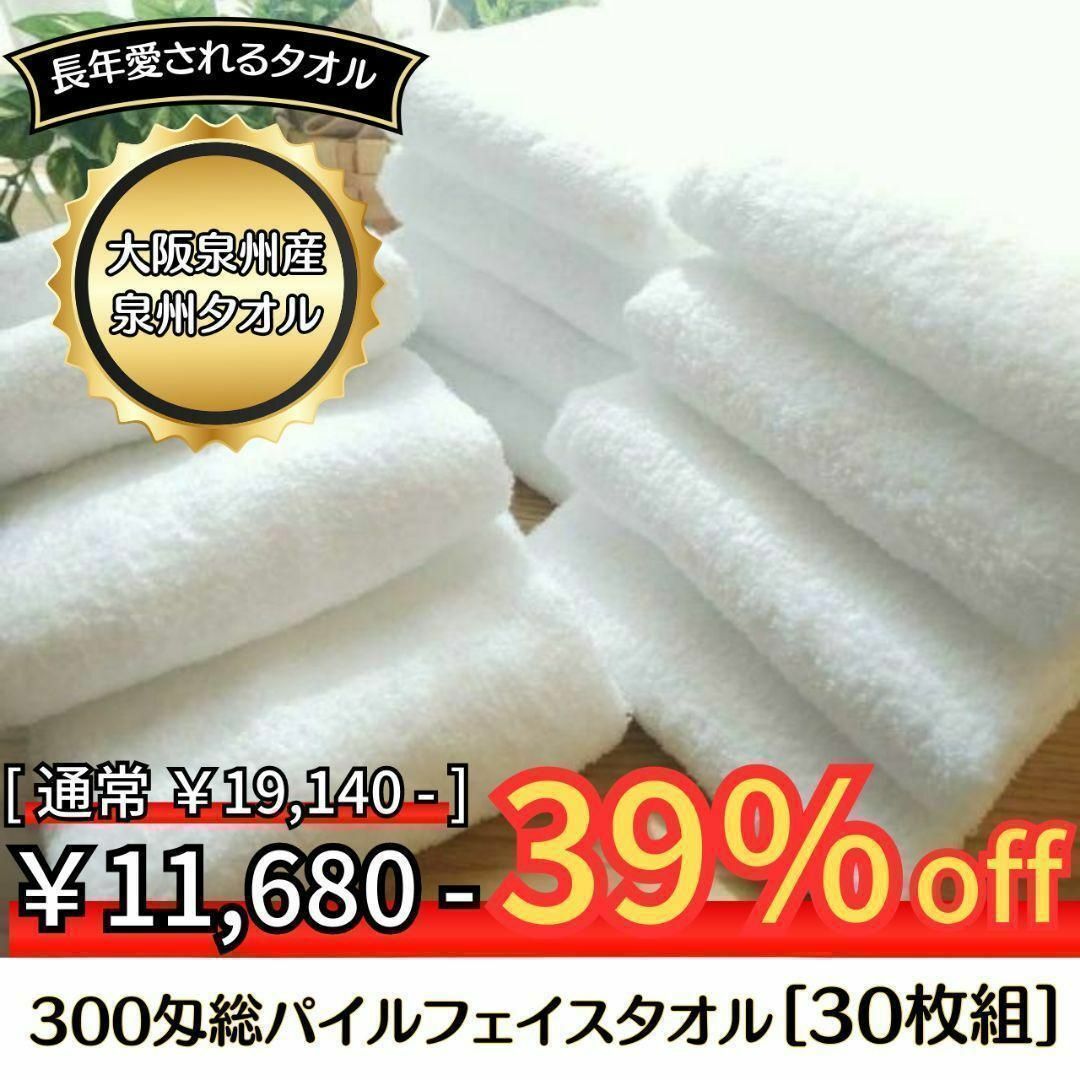 新品泉州タオル 300匁ラメ入り総パイルフェイスタオルセット30枚 まとめ売り | フリマアプリ ラクマ