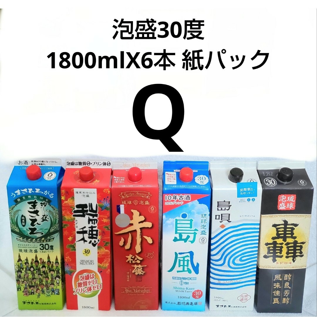 ★限定1セット★泡盛30度「首里城再建支援特別価格セット」1800mlX6本