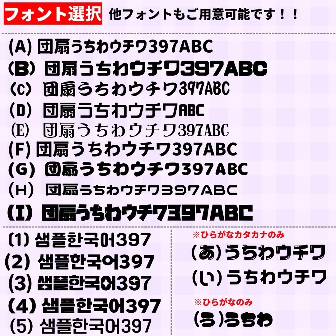 【ハイブリッド】 オーダー 連結うちわ文字 文字パネル うちわ文字 ハングルうちわ文字オーダー