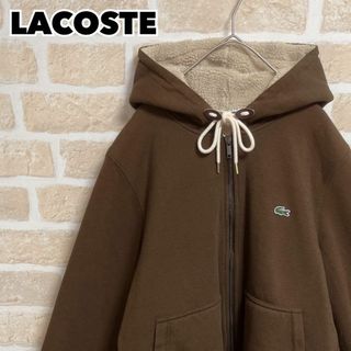 新品未使用 LACOSTE ラコステ ジップパーカー 裏ボア 鹿の子 ブラウン