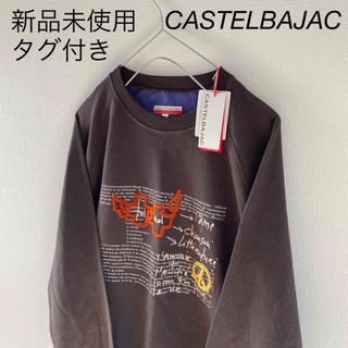 カステルバジャック スウェット(メンズ)の通販 25点 | CASTELBAJACの