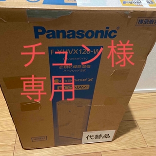 パナソニック(Panasonic)の衣類乾燥除湿機　パナソニック(加湿器/除湿機)