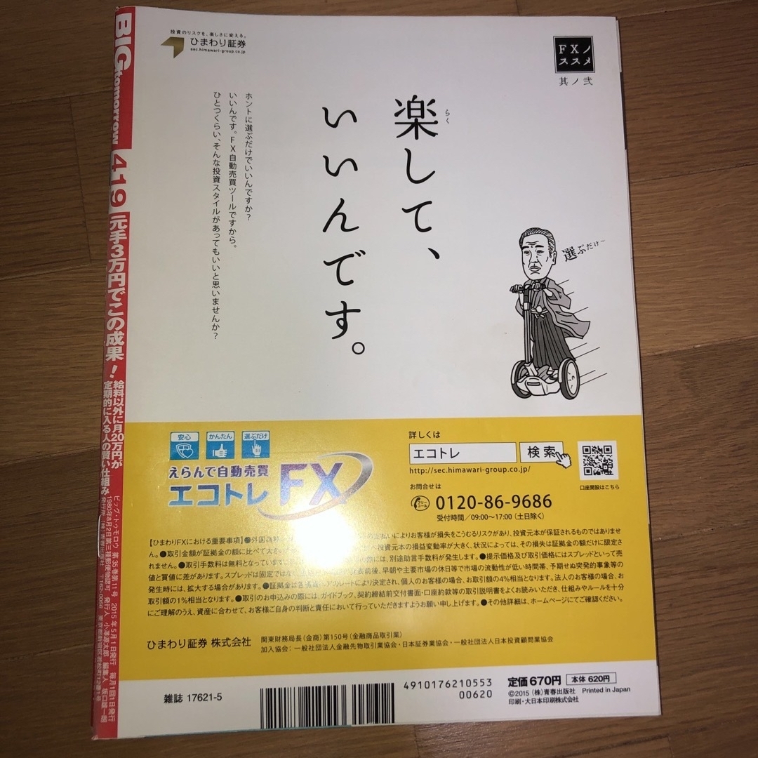 BIG tomorrow ビッグ・トゥモロウ　3冊セット　410 411 419 エンタメ/ホビーの雑誌(ビジネス/経済/投資)の商品写真