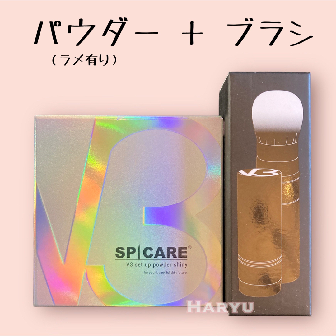 V3セットアップパウダー シャイニー（ラメあり）　 V3パウダー　V3 set