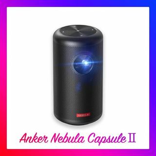 アンカー(Anker)のAnker Nebula Capsule Ⅱ モバイルプロジェクター(プロジェクター)