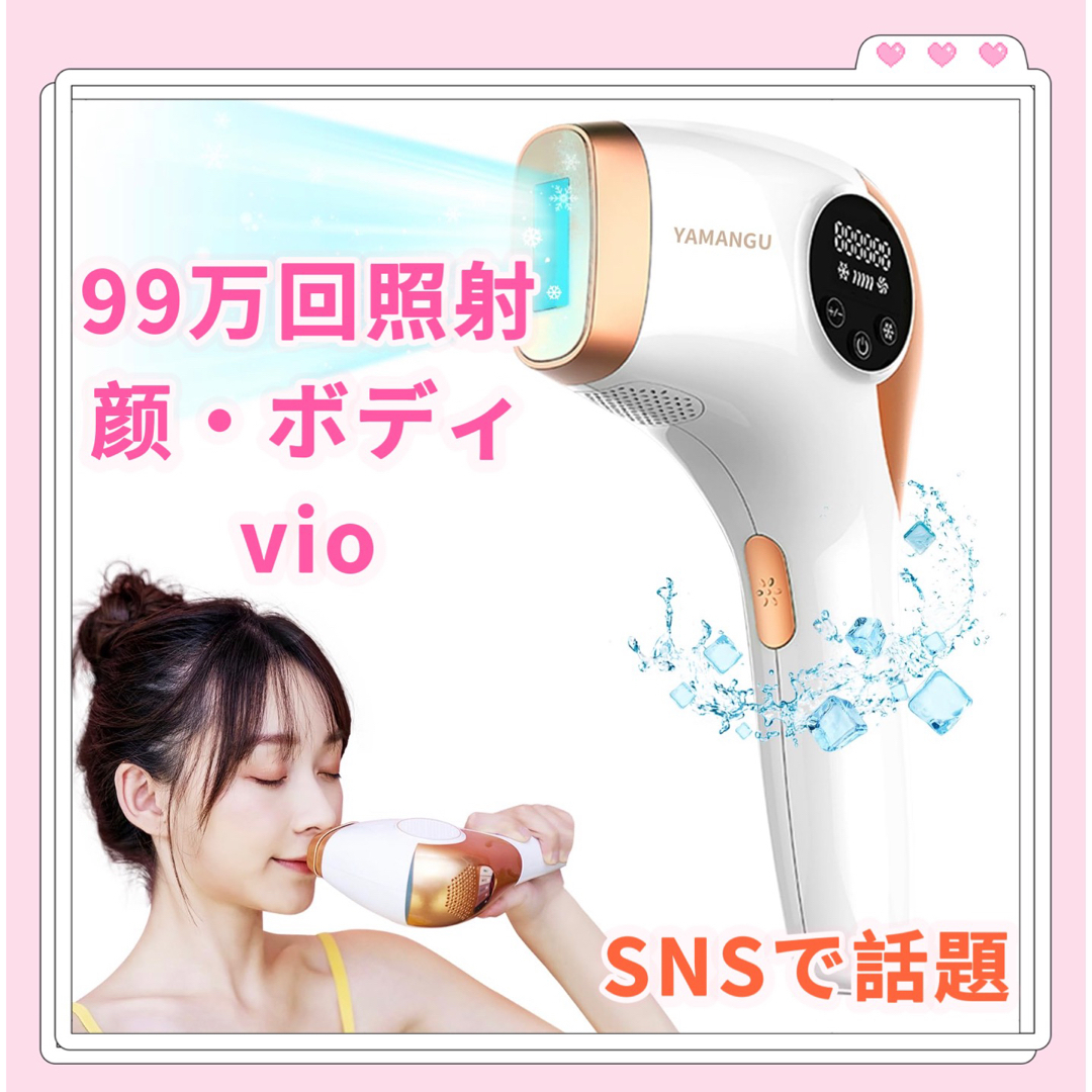 光脱毛器 男女兼用 顔 脇 髭 無痛 IPL 照射 レディース メンズ VIOの