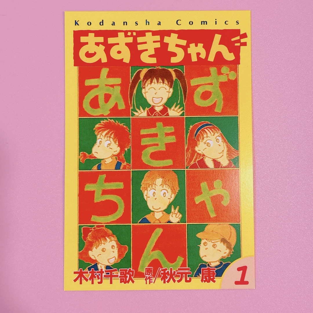 なかよし 表紙 ポストカード 4枚セット エンタメ/ホビーの漫画(少女漫画)の商品写真