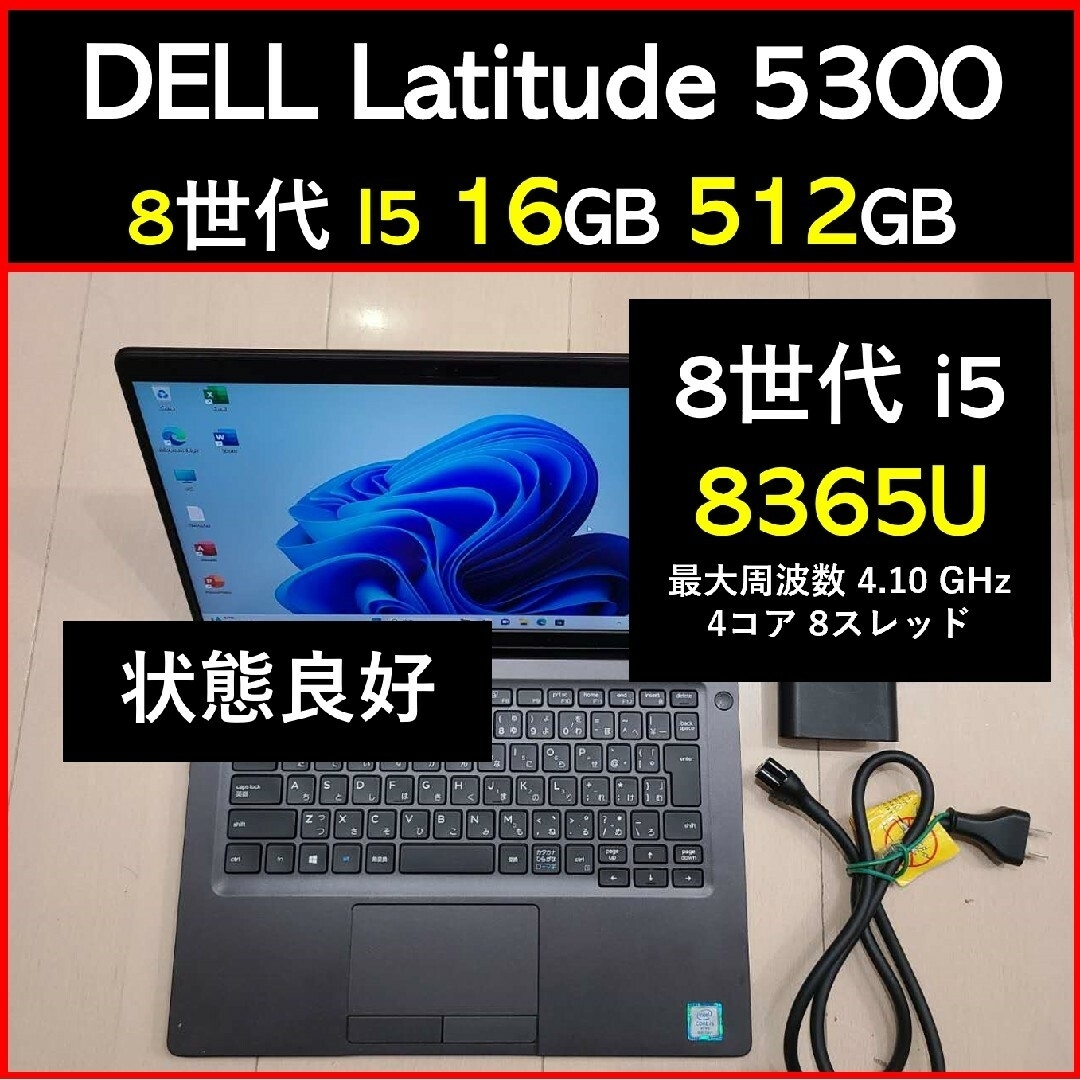 Dell Latitude 5300 8世代 i5 16GB 512GB SSD-