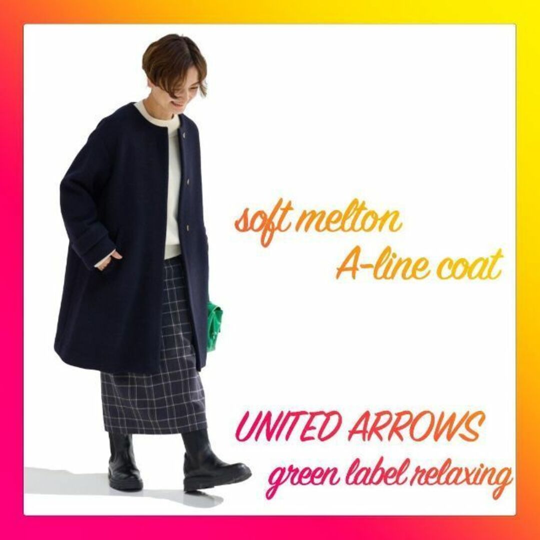 UNITED ARROWS(ユナイテッドアローズ)のユナイテッドアローズ グリーンレーベルリラクシング ソフトメルトンAラインコート レディースのジャケット/アウター(ロングコート)の商品写真