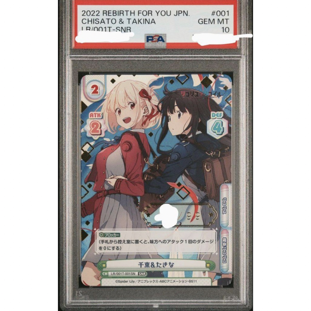 Reバース　リコリス・リコイル　千束&たきな　SNR PSA10