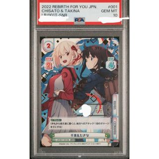 Reバース リコリス・リコイル 千束u0026たきな SNR PSA10-