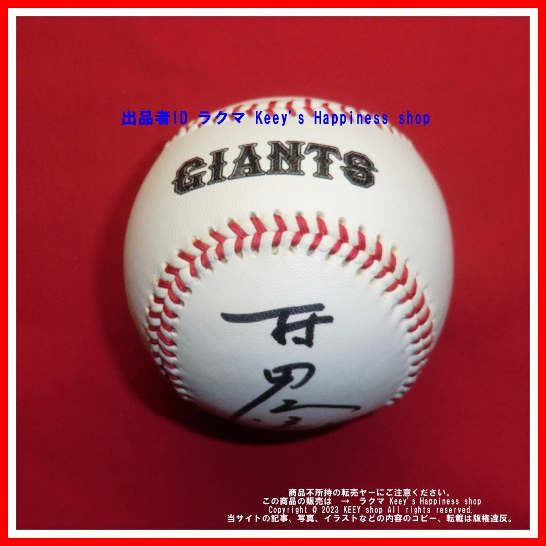 巨人 ジャイアンツ 坂本勇人 投げ入れ 2024年 ぶれ 直筆サインボール 巨人 ジャイアンツ 坂本勇人 投げ入れ 2024年 ぶれ 直筆サインボール