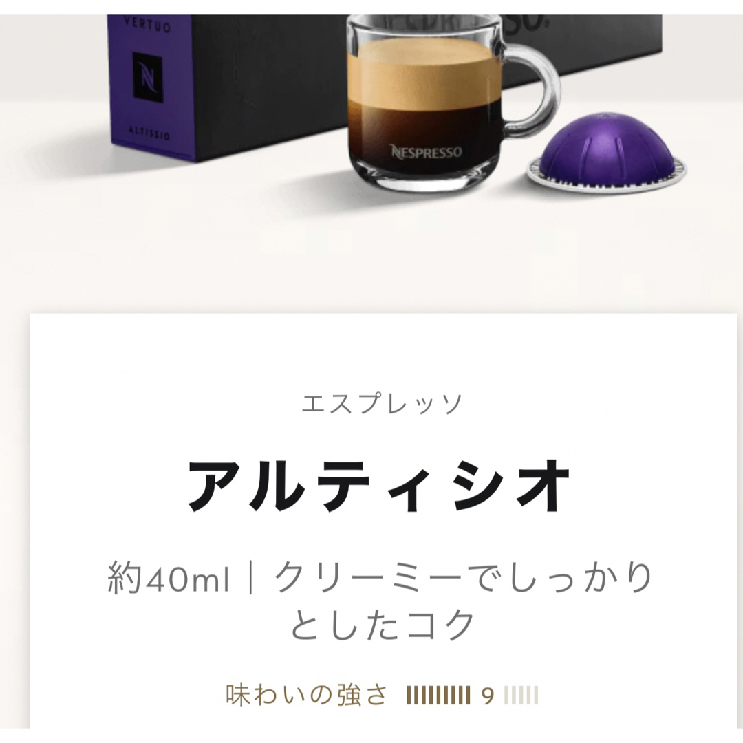 NESPRESSO(ネスプレッソ)の新品⭐️ネスプレッソ　VERTUOヴァーチュオ１４カプセル⭐️ 食品/飲料/酒の飲料(コーヒー)の商品写真