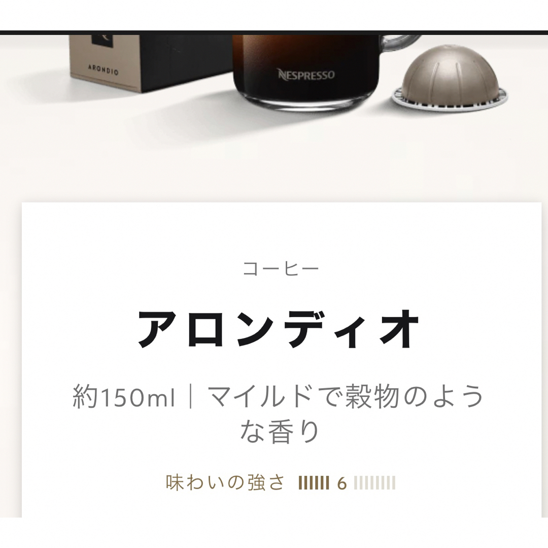 NESPRESSO(ネスプレッソ)の新品⭐️ネスプレッソ　VERTUOヴァーチュオ１４カプセル⭐️ 食品/飲料/酒の飲料(コーヒー)の商品写真