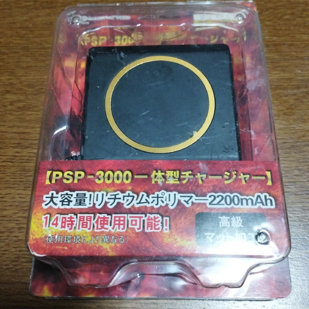 PSP3000一体型チャージャー