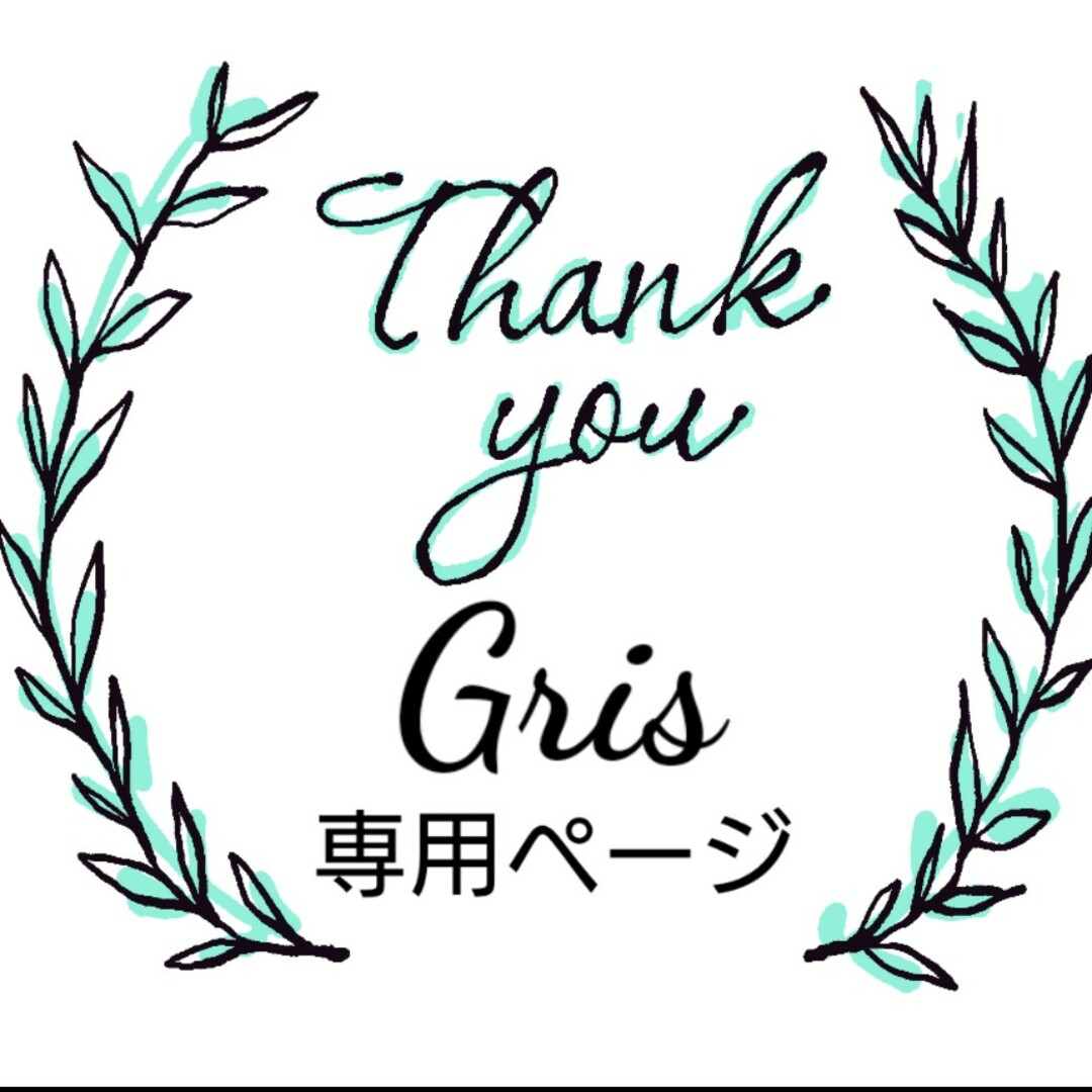 れいんぼー様専用ページの通販 by Gris shop｜ラクマ