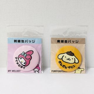 サンリオ(サンリオ)のポムポムプリン　マイメロディ　刺繍缶バッジ　【２個セット】(キャラクターグッズ)