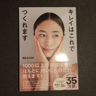 キレイはこれでつくれます(ファッション/美容)